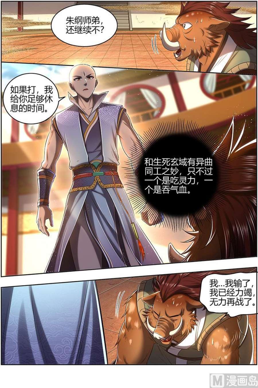 驭灵师29大明王：吃
