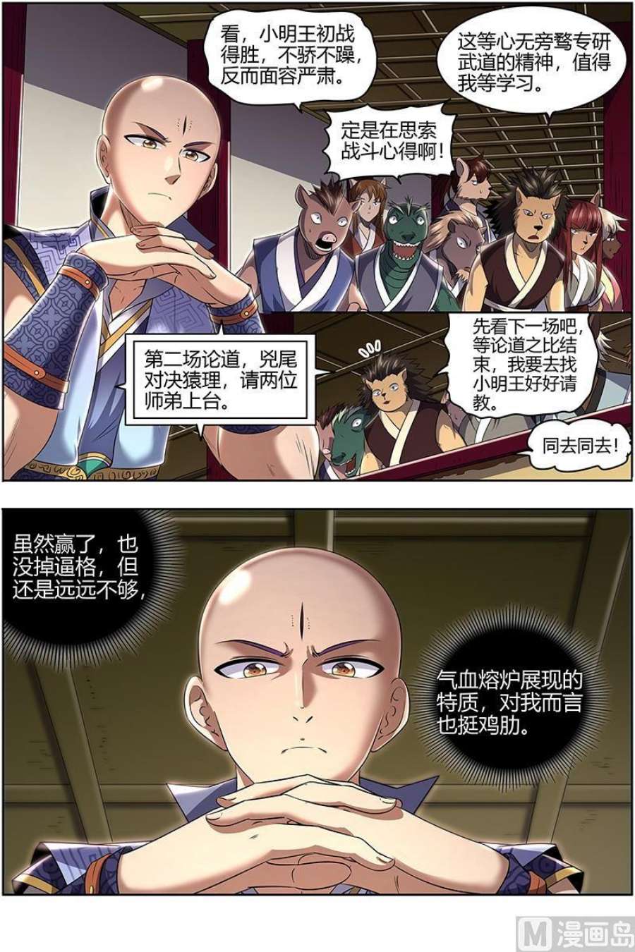 驭灵师29大明王：学不会
