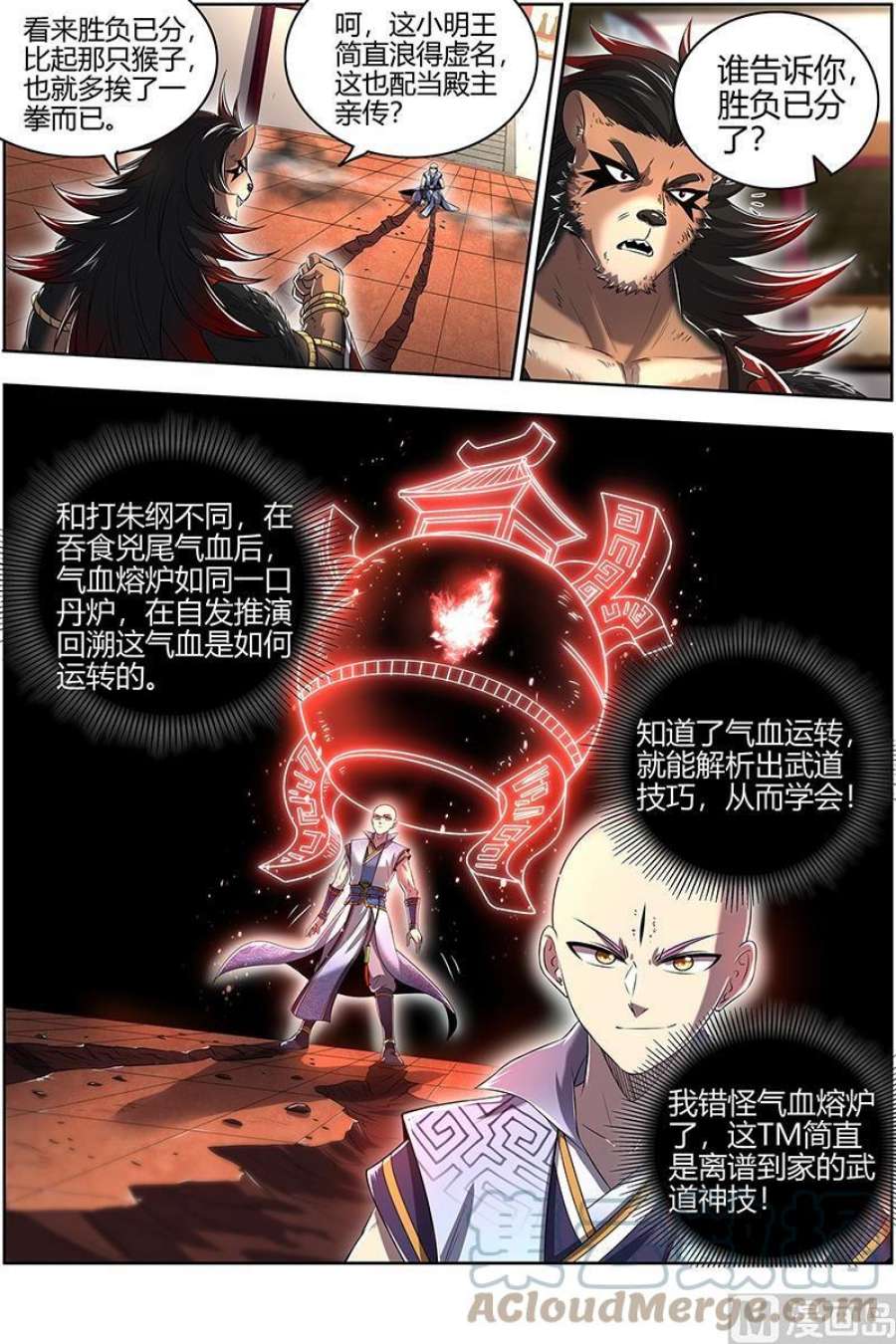 驭灵师29大明王：学不会
