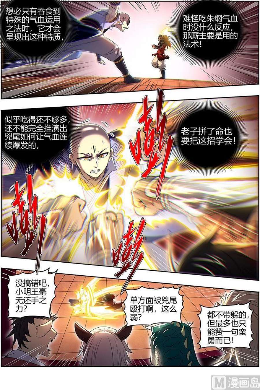 驭灵师29大明王：学不会