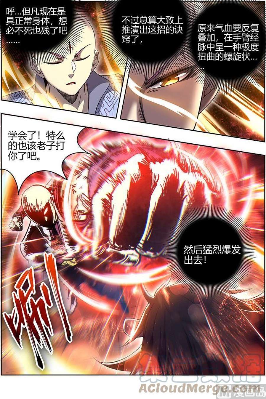 驭灵师29大明王：学不会