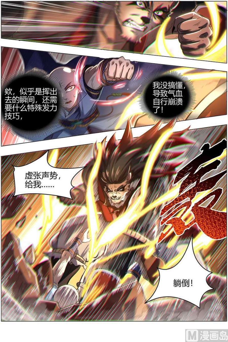 驭灵师29大明王：学不会