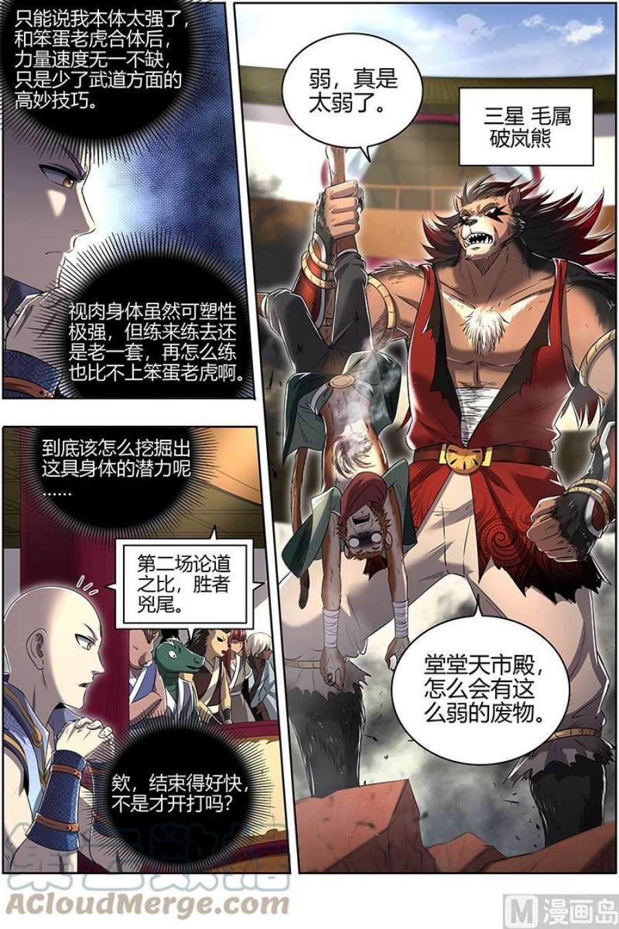 驭灵师29大明王：学不会