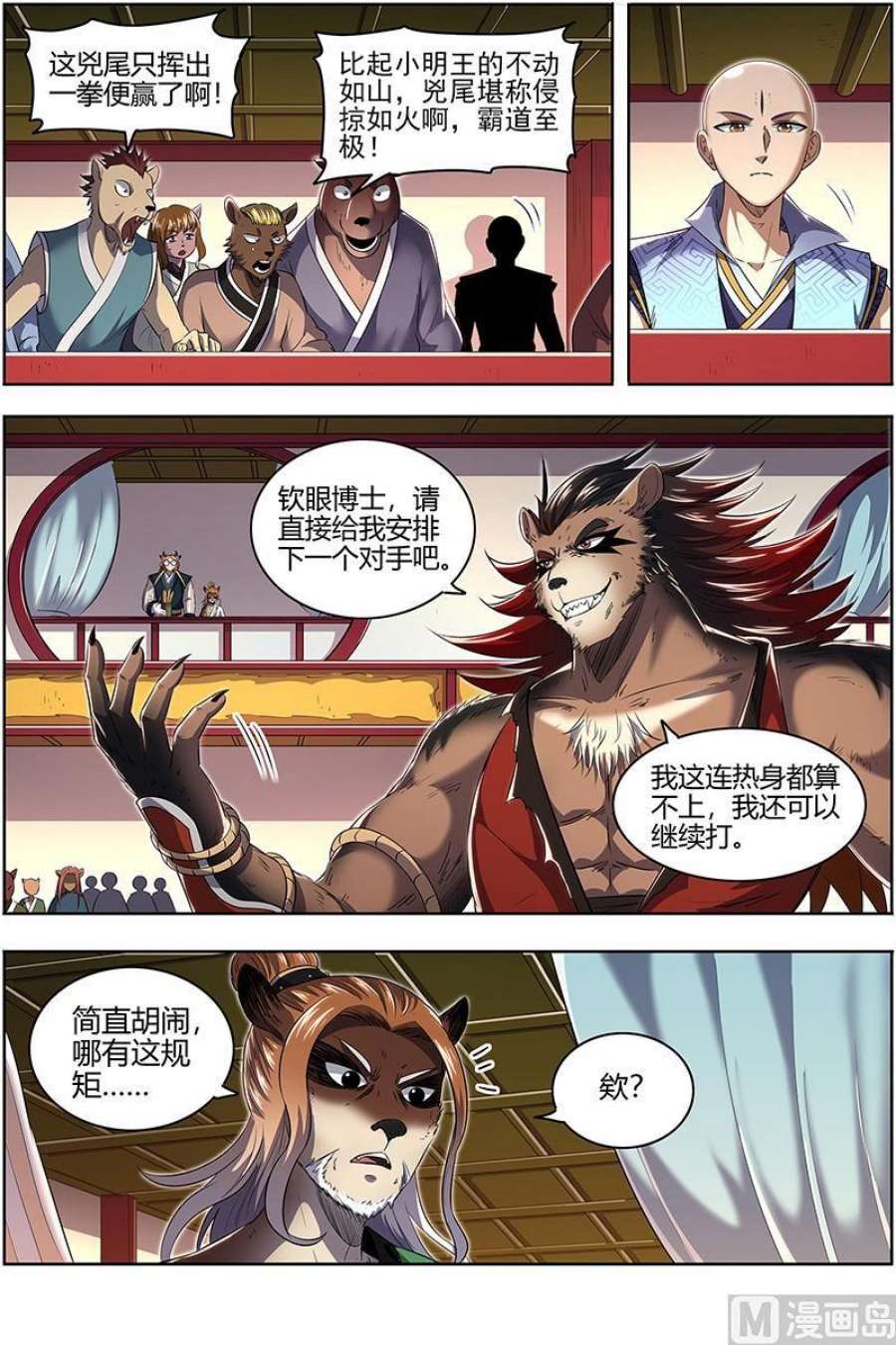 驭灵师29大明王：学不会