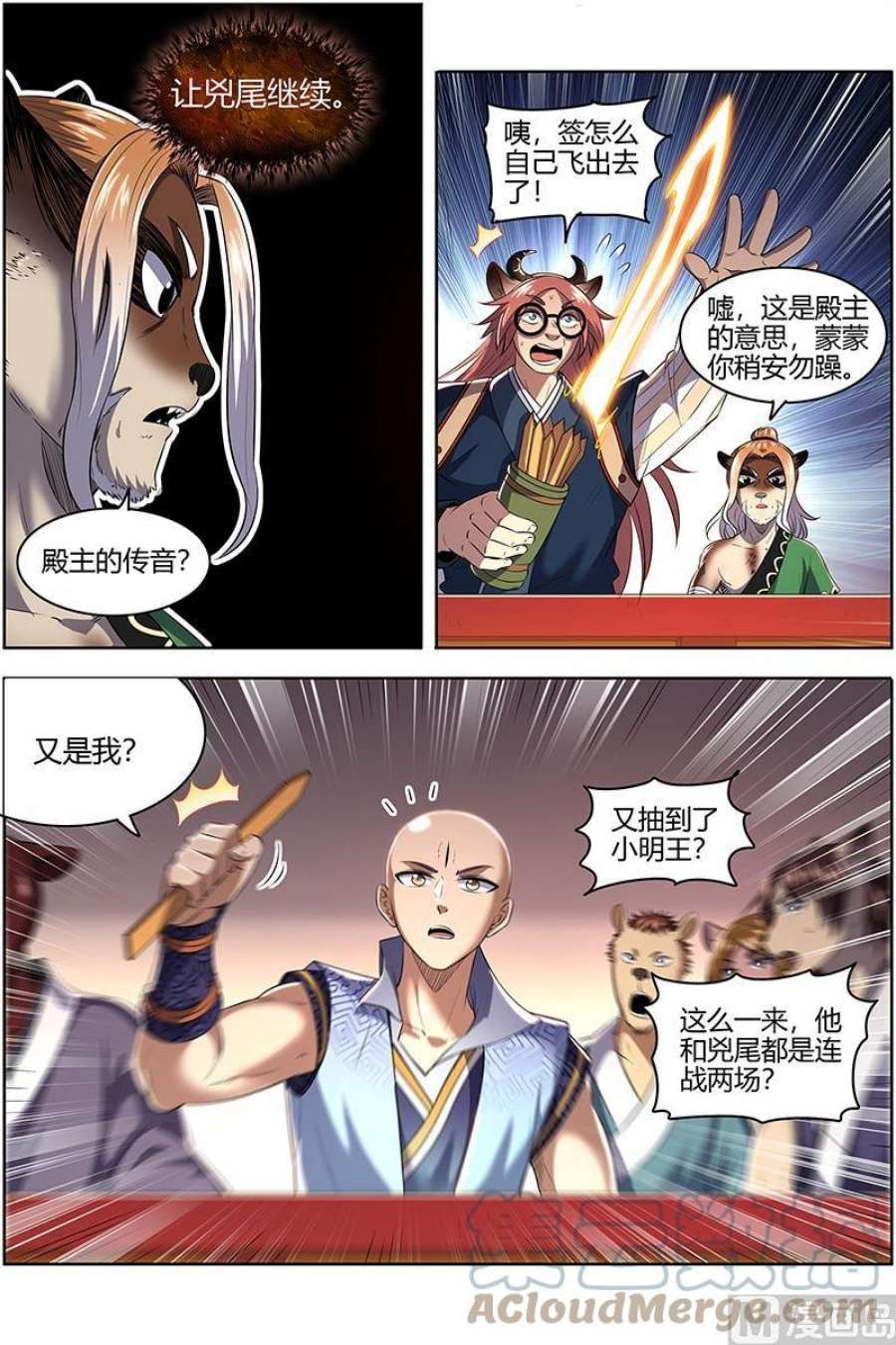 驭灵师29大明王：学不会