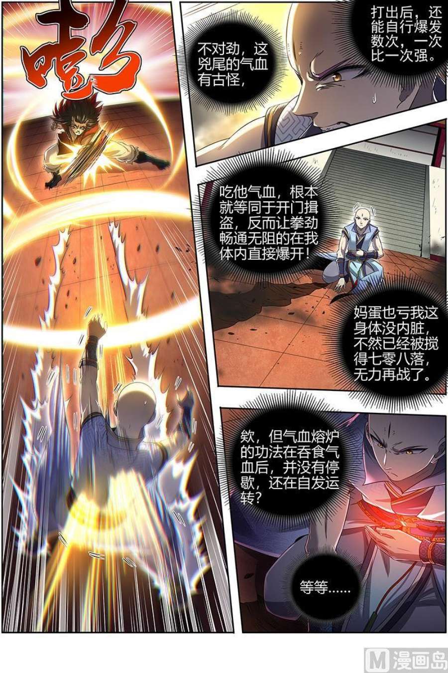 驭灵师29大明王：学不会
