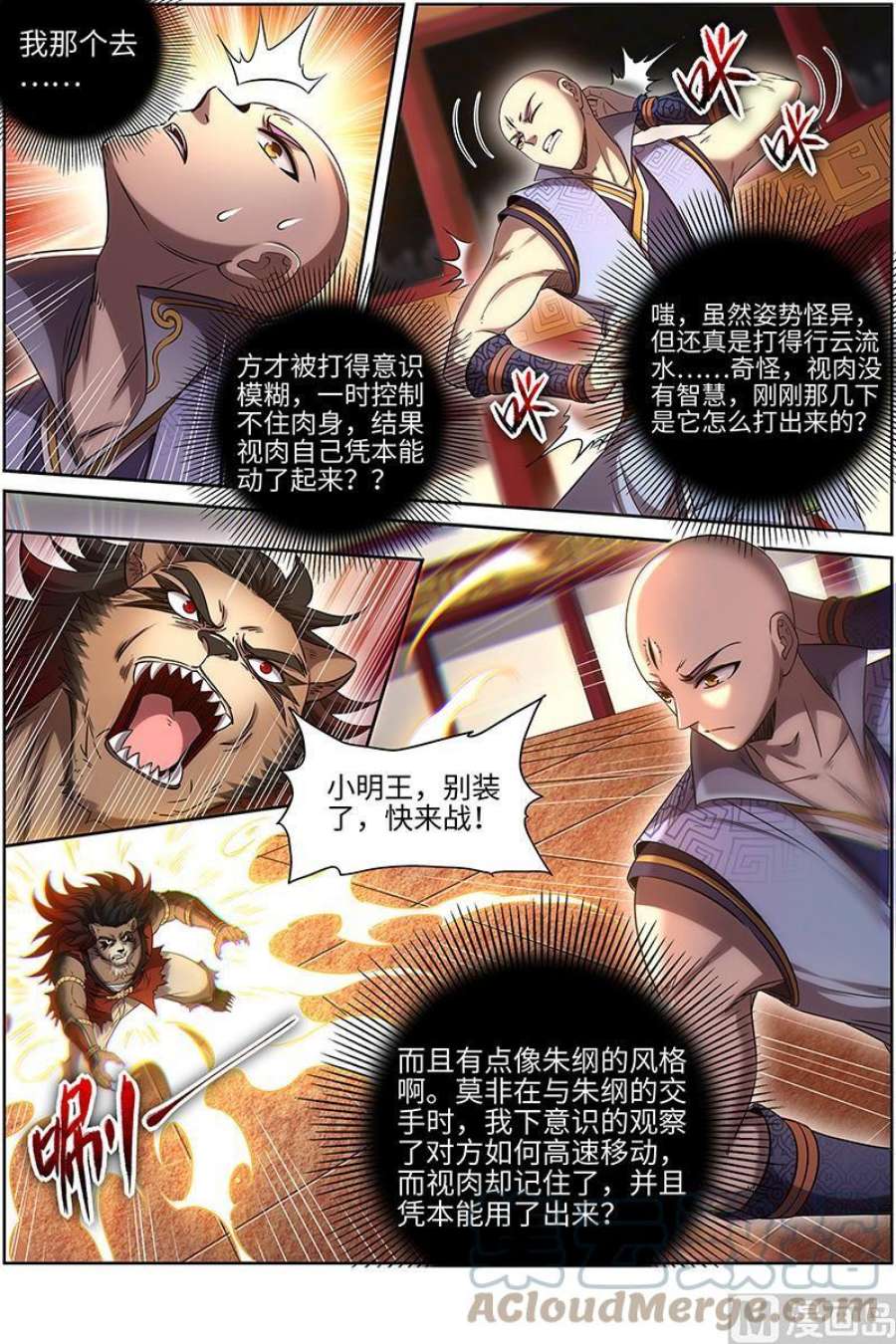 驭灵师29大明王： 自己动