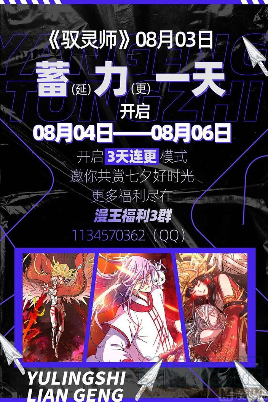 驭灵师29大明王：先摆烂，再获胜
