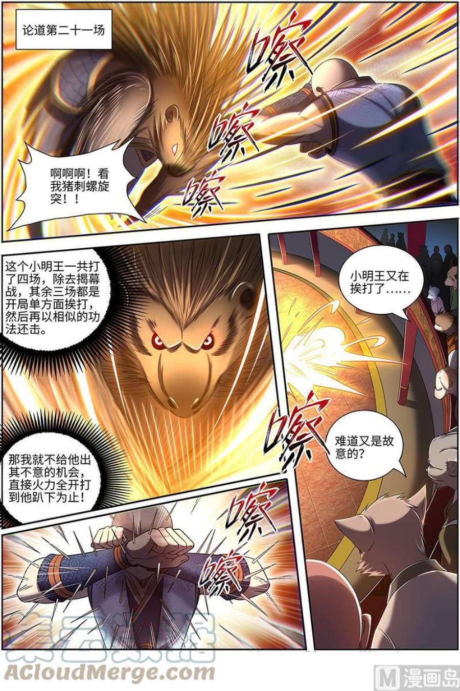驭灵师29大明王：先摆烂，再获胜