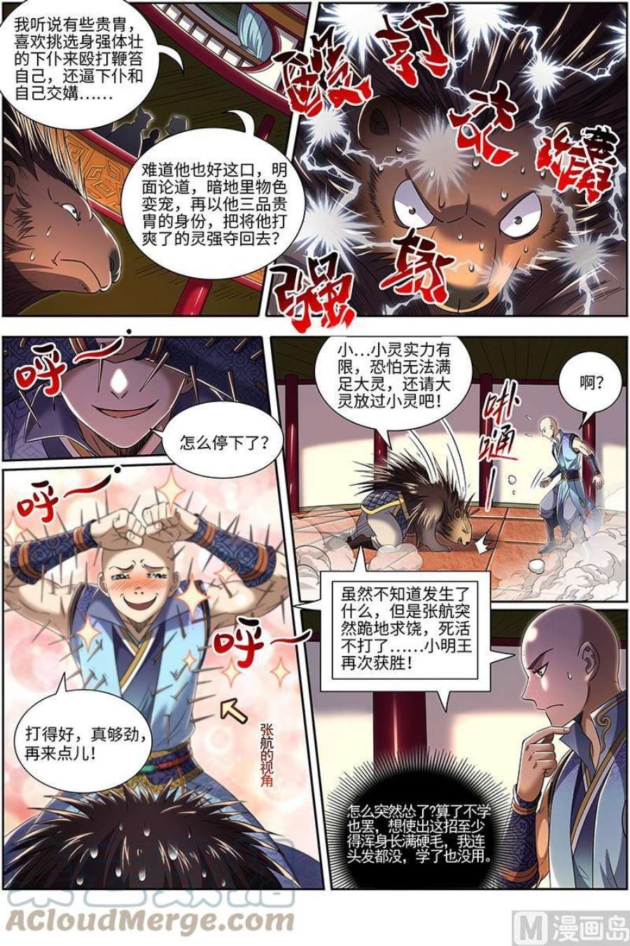 驭灵师29大明王：先摆烂，再获胜