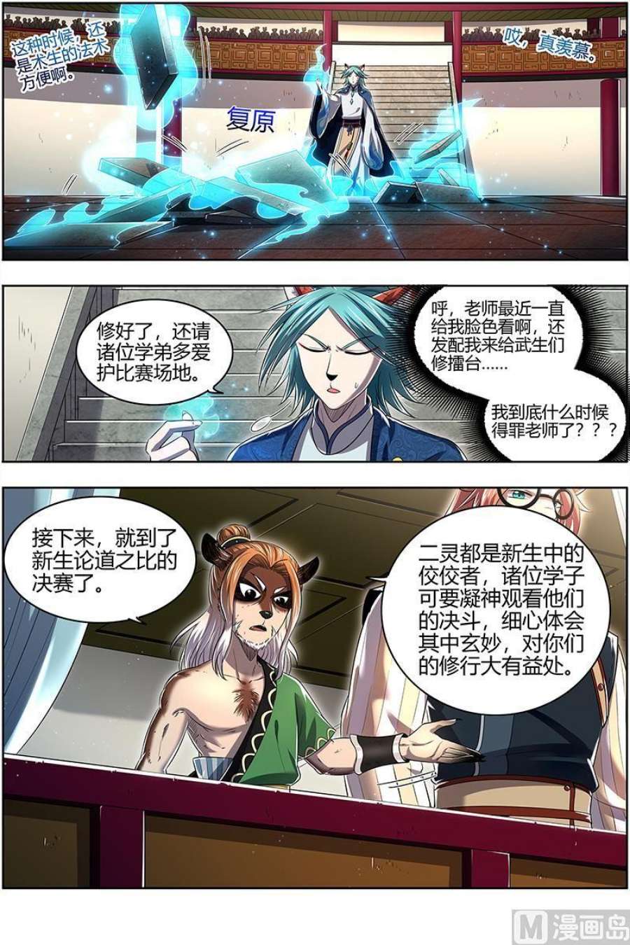 驭灵师29大明王：小明王VS玄甲