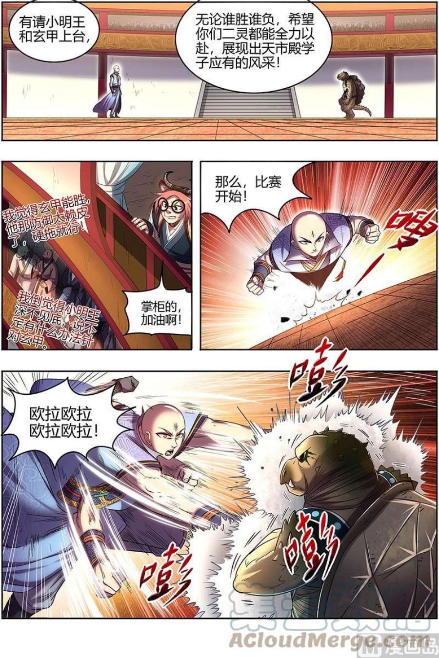 驭灵师29大明王：小明王VS玄甲