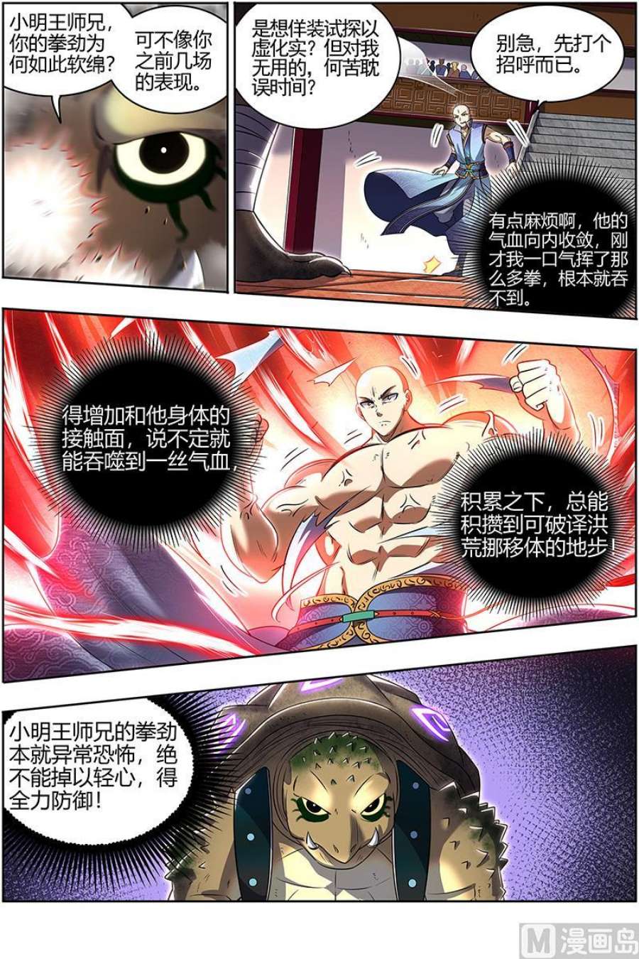 驭灵师29大明王：小明王VS玄甲
