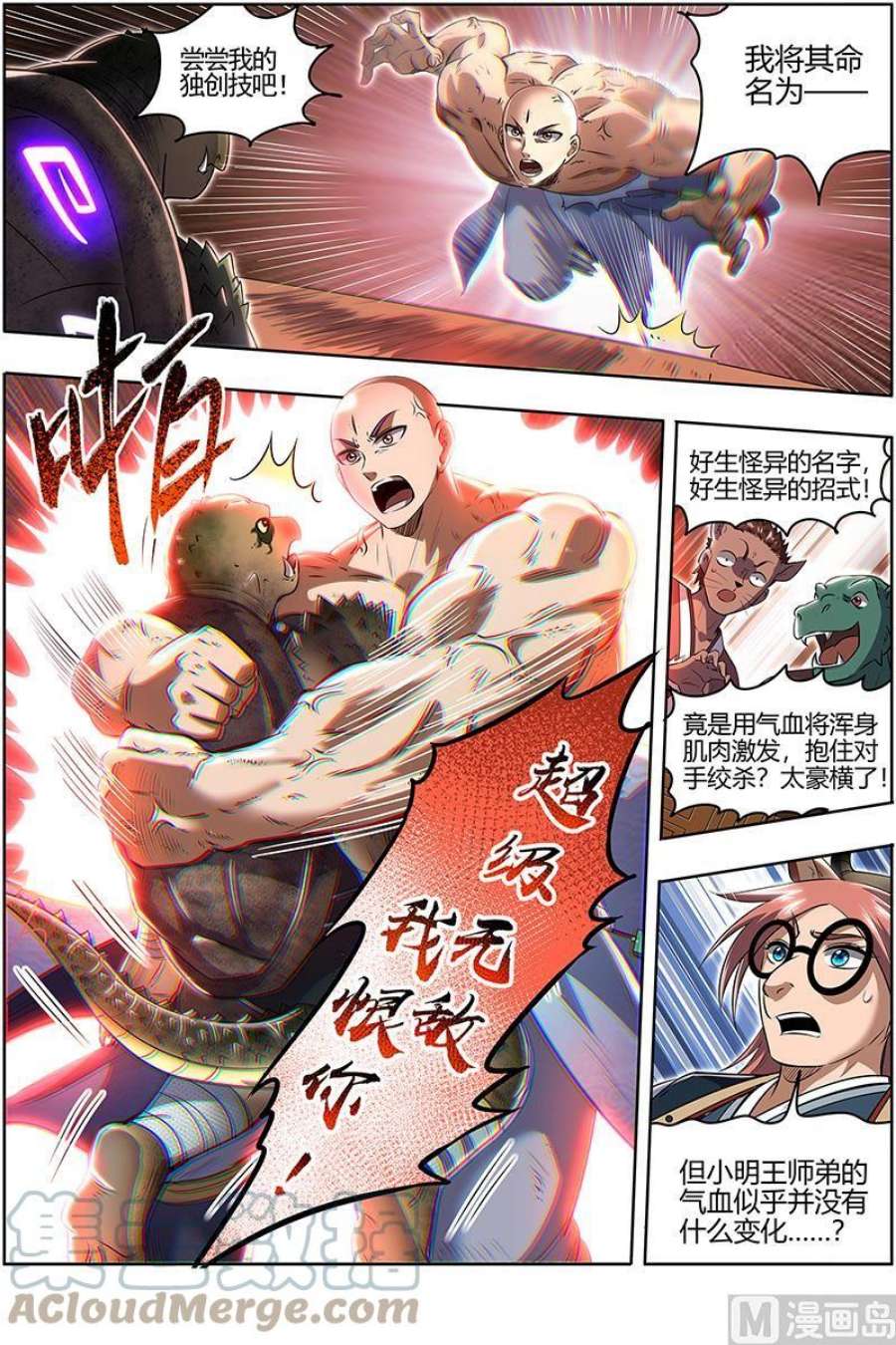 驭灵师29大明王：小明王VS玄甲