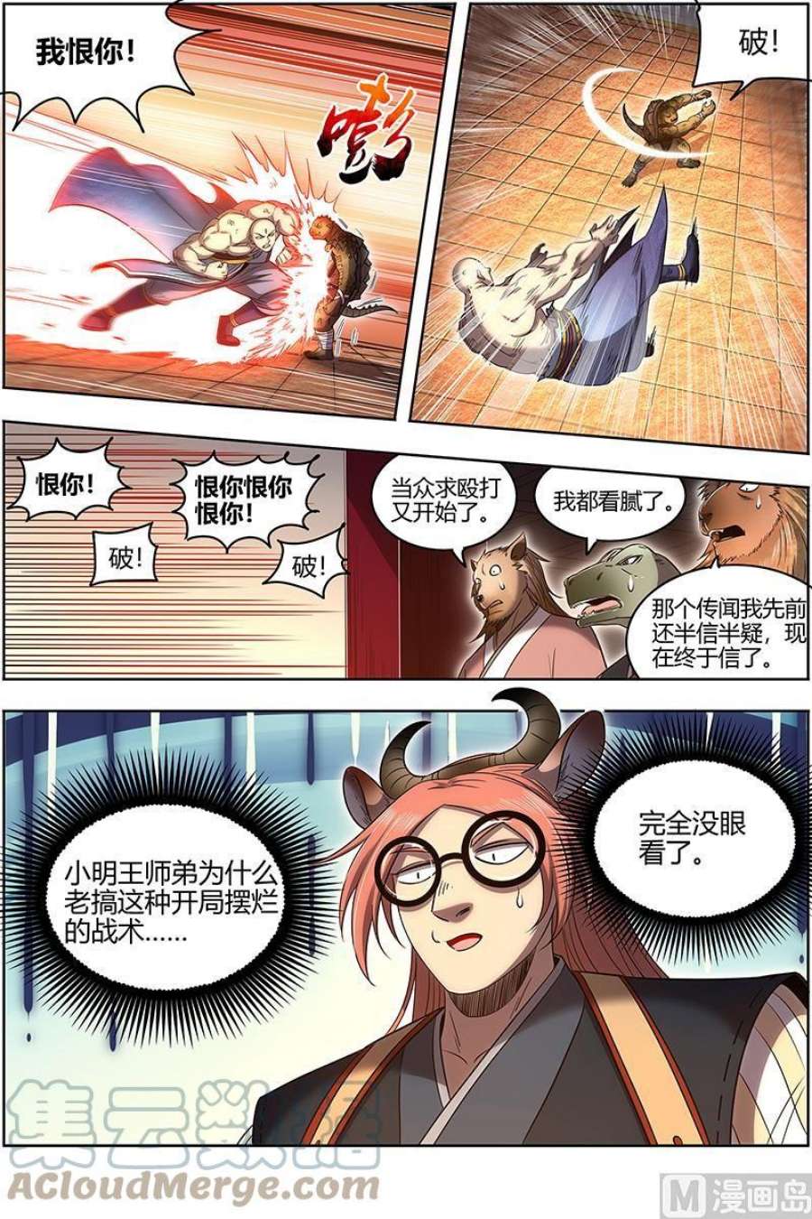 驭灵师29大明王：小明王VS玄甲