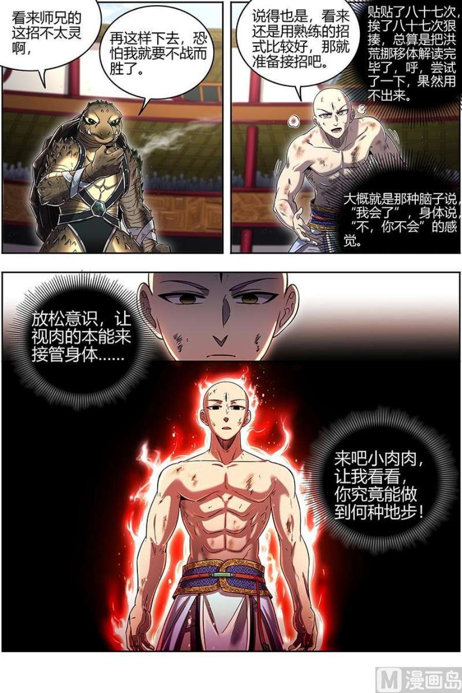 驭灵师29大明王：小明王VS玄甲