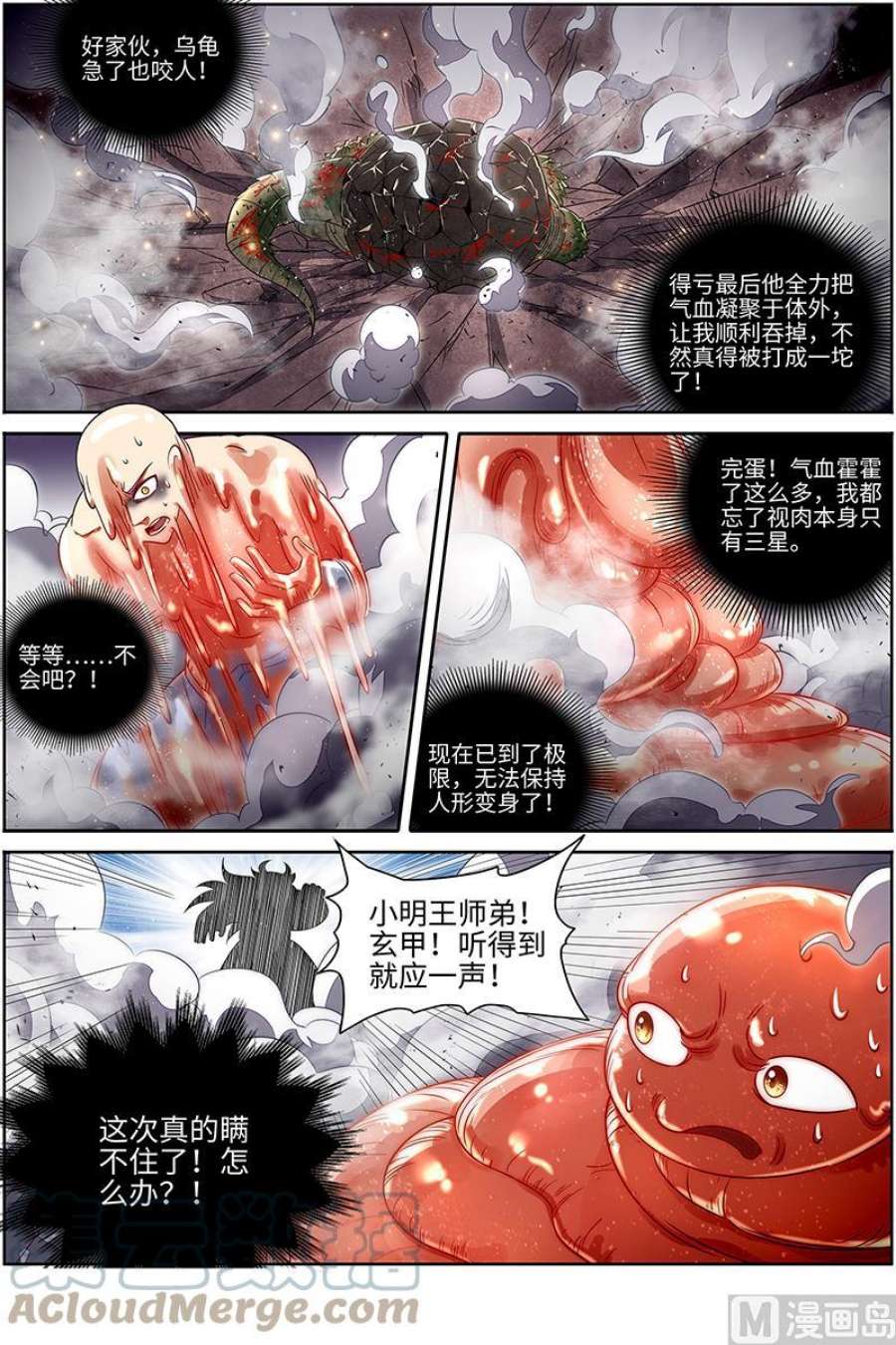 驭灵师29大明王： 打话原形