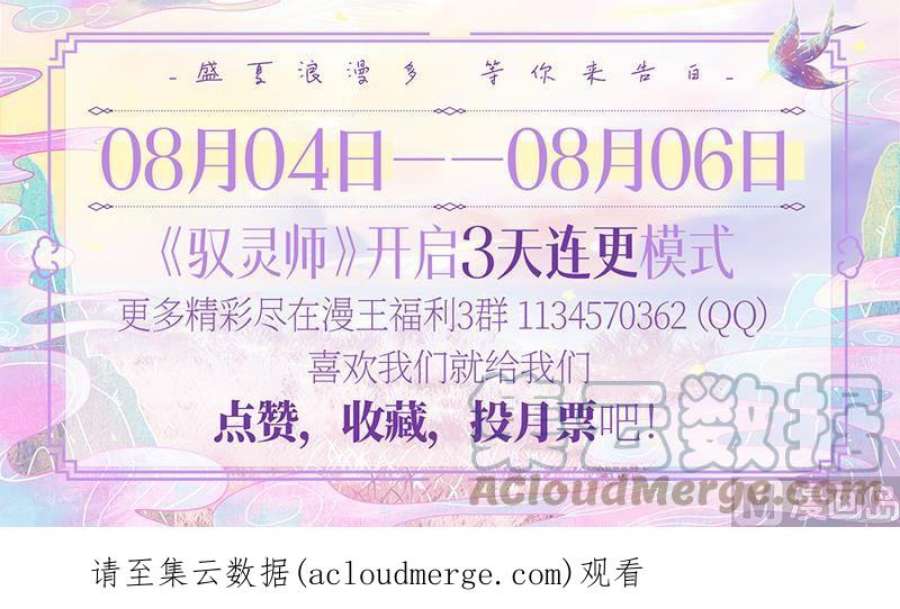 驭灵师29大明王： 打话原形