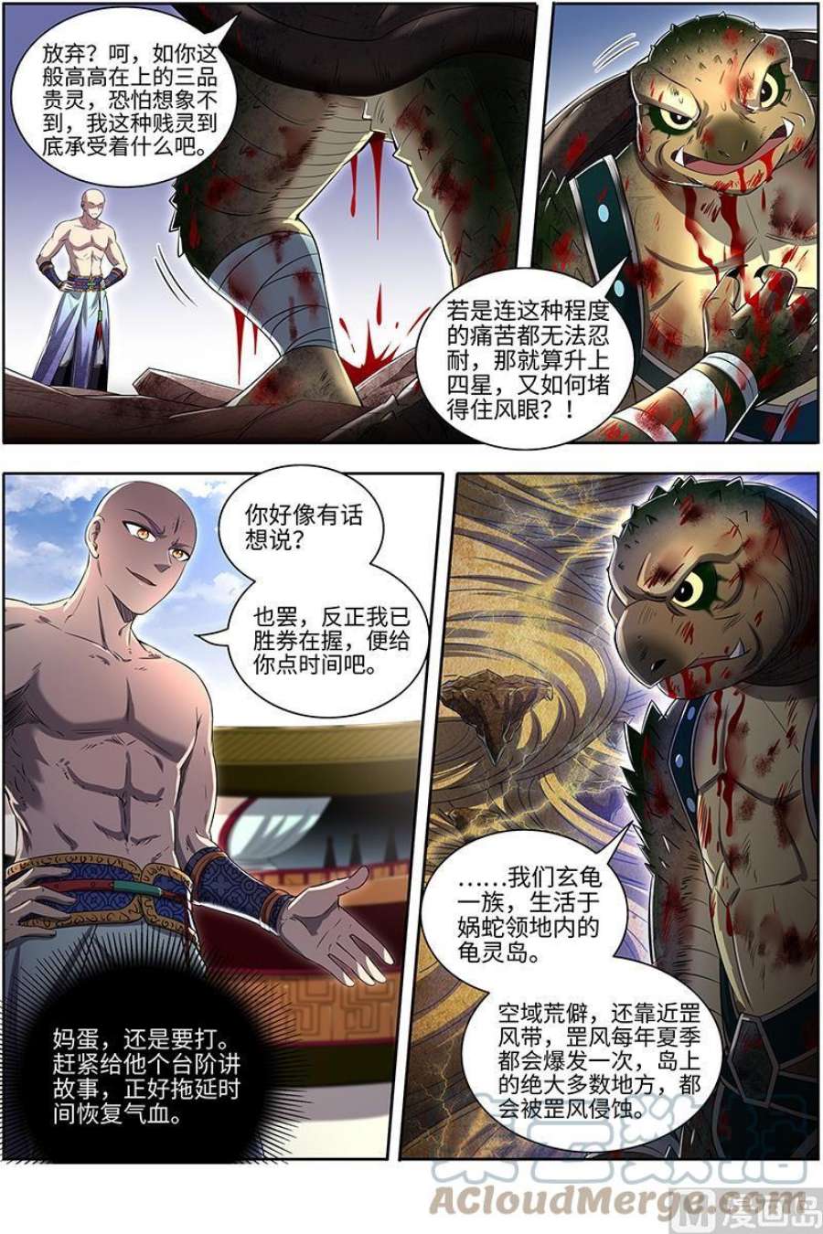 驭灵师29大明王： 打话原形
