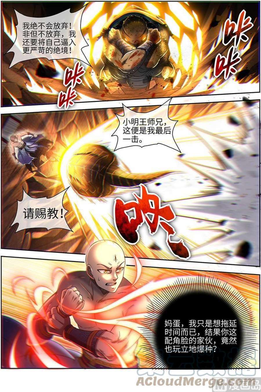 驭灵师29大明王： 打话原形
