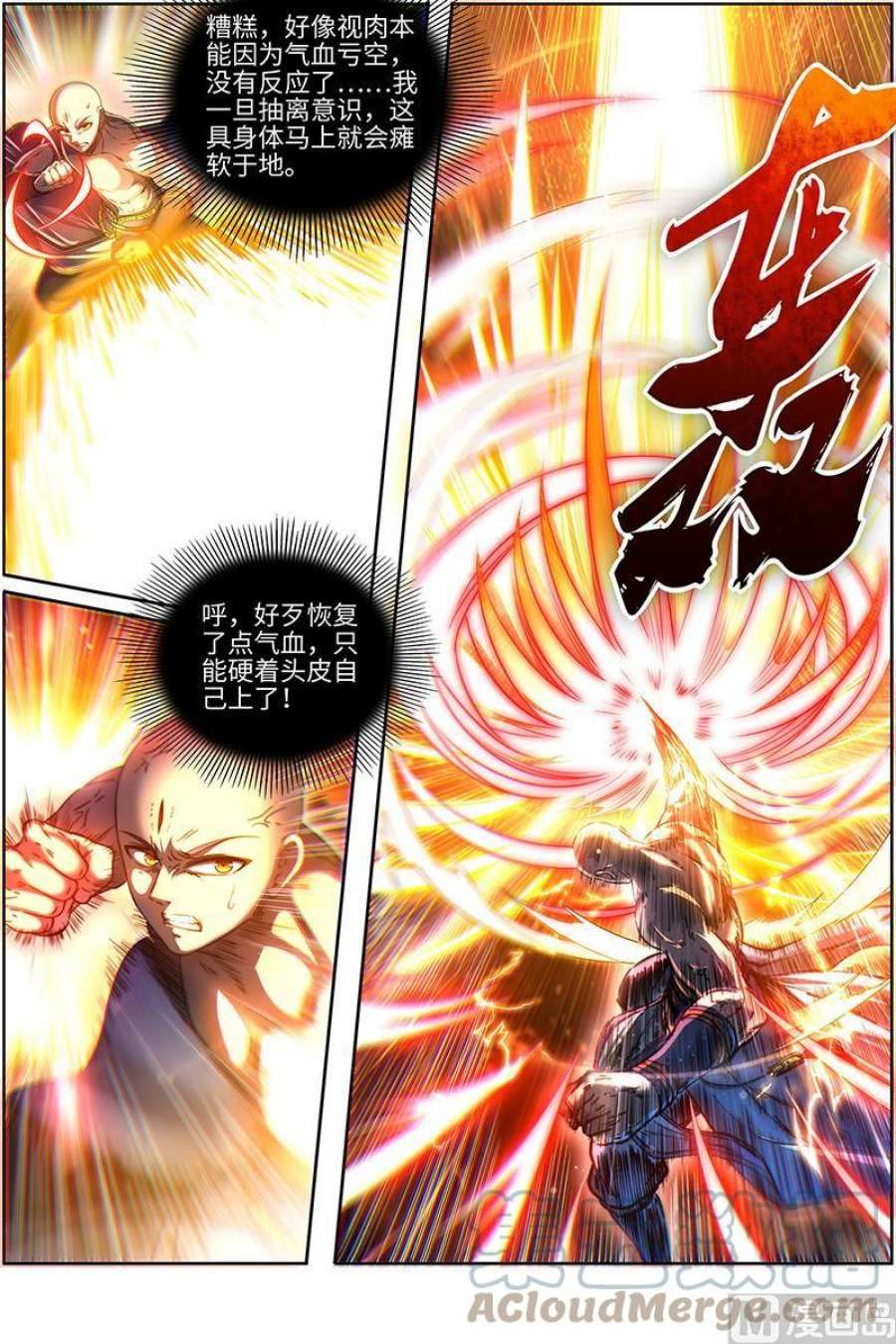 驭灵师29大明王： 打话原形