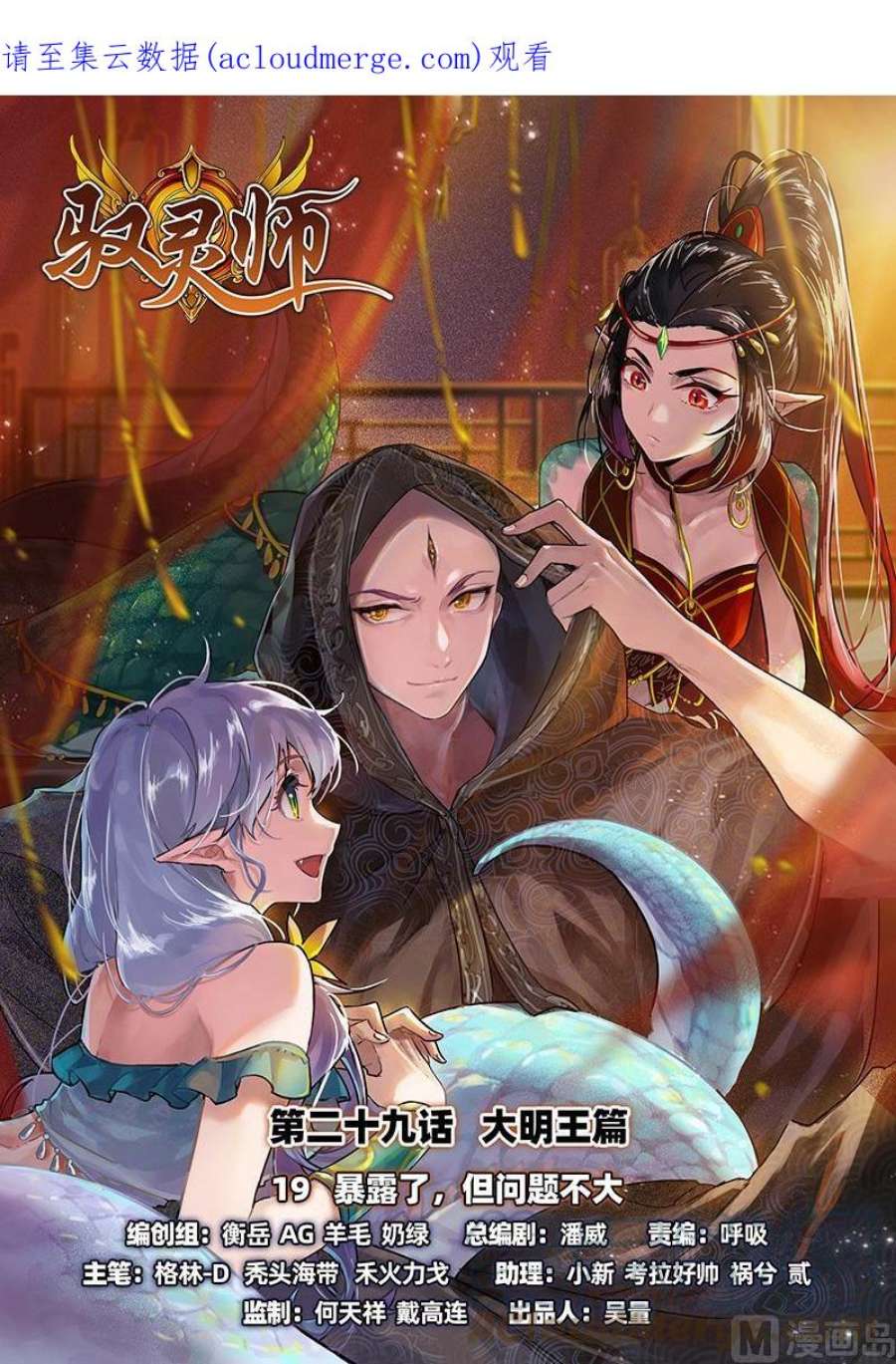 驭灵师29大明王： 暴露了，但问题不大