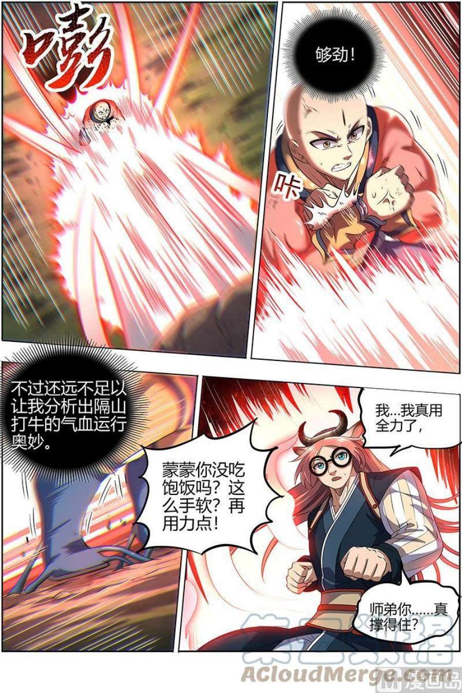 驭灵师29大明王： 生崽子了