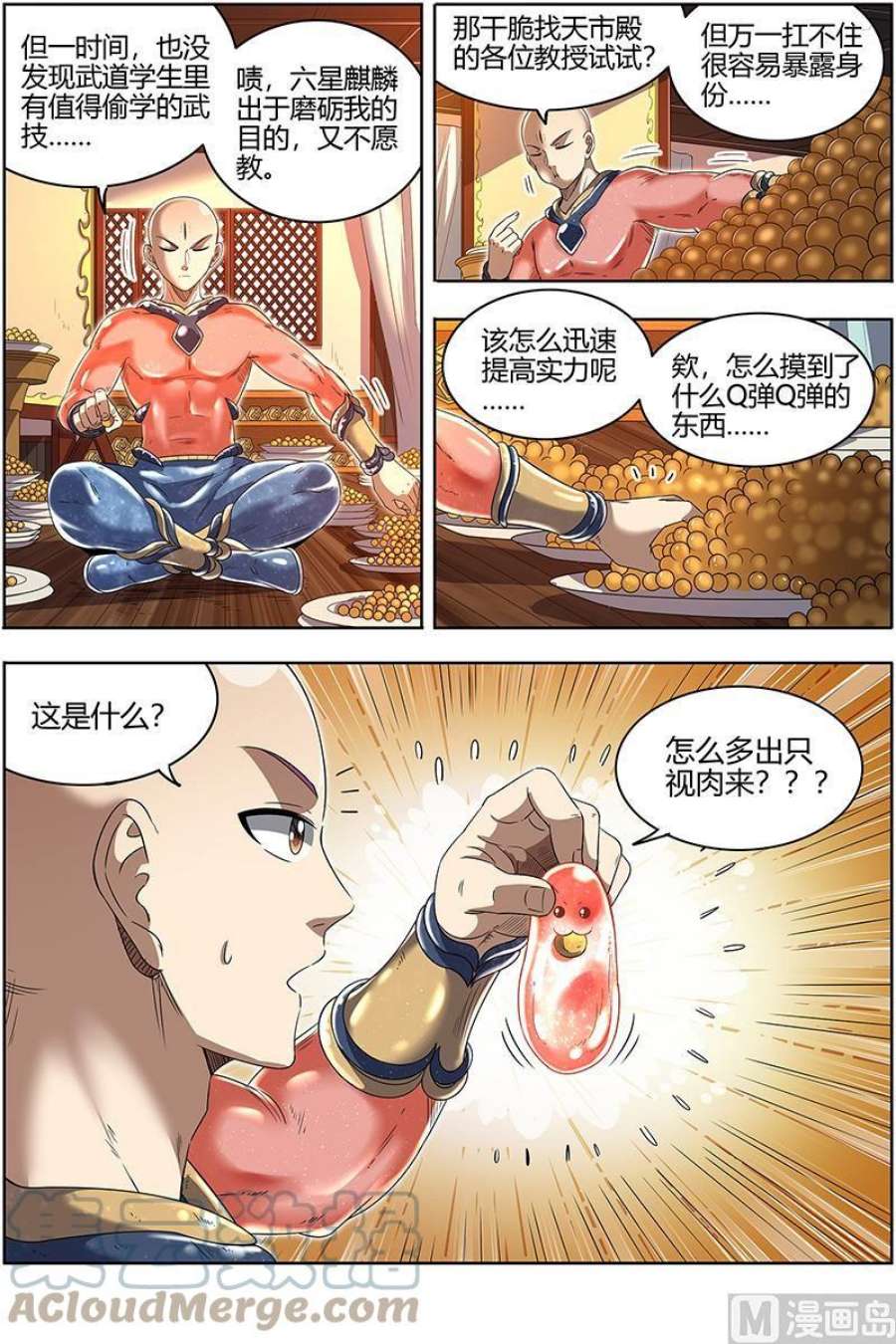 驭灵师29大明王： 生崽子了