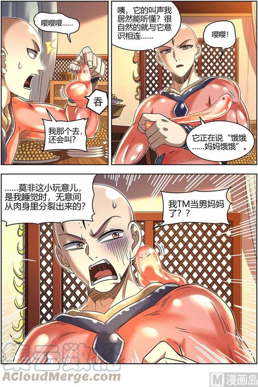 驭灵师29大明王： 生崽子了