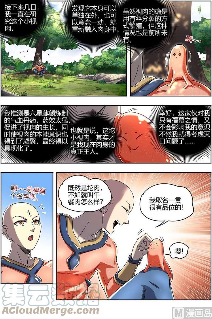 驭灵师29大明王： 生崽子了