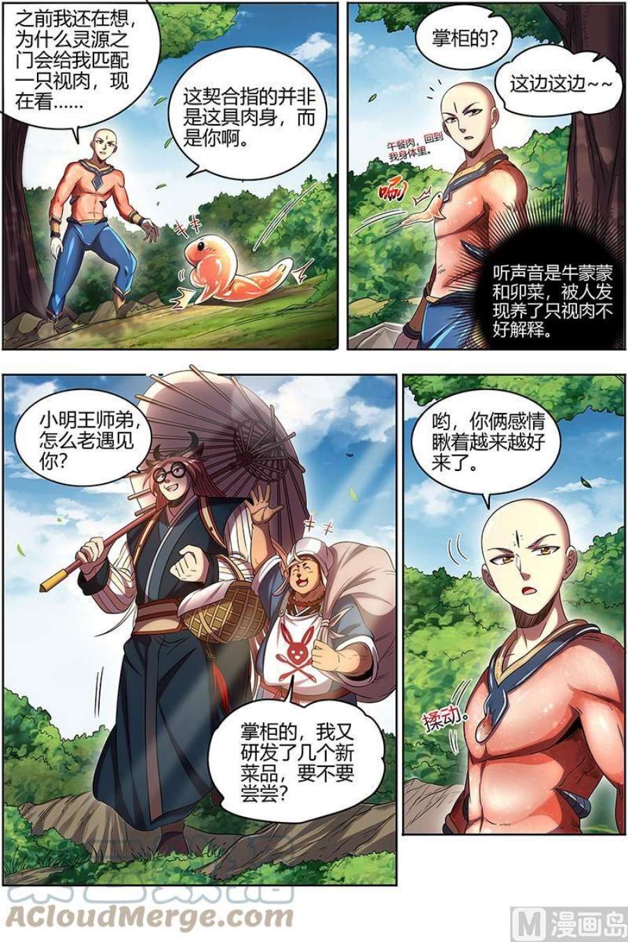驭灵师29大明王： 生崽子了