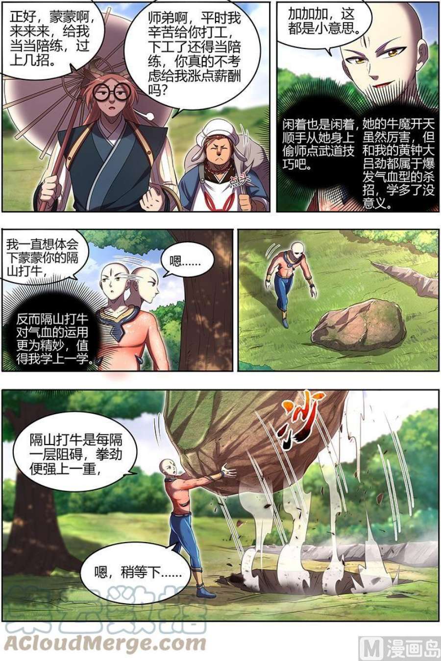 驭灵师29大明王： 生崽子了