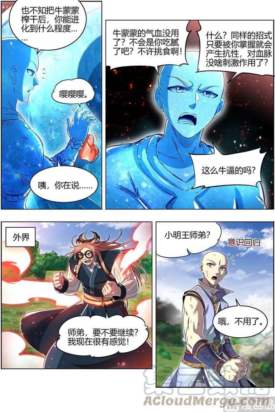 驭灵师29大明王：进化之秘