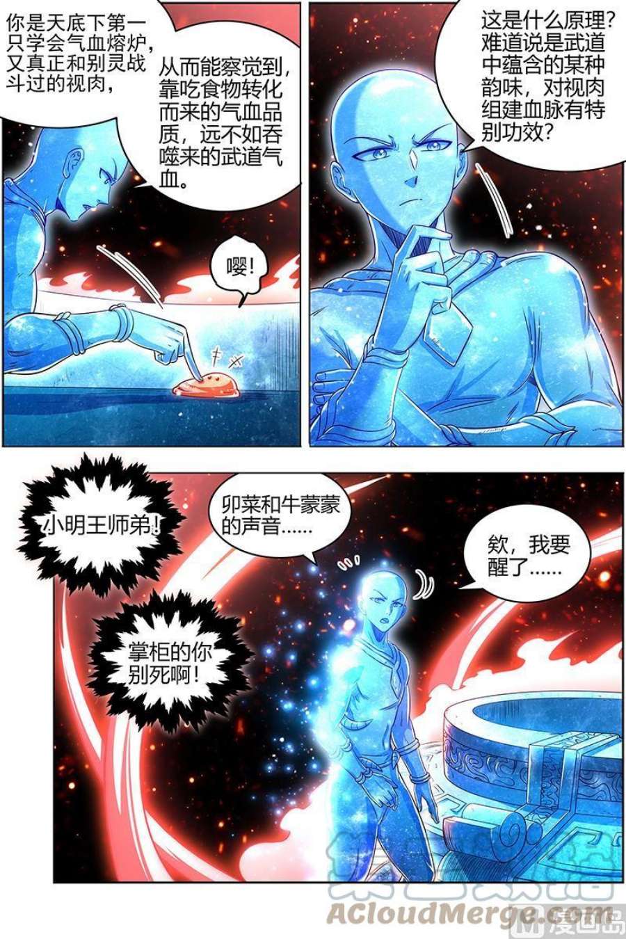 驭灵师29大明王：进化之秘