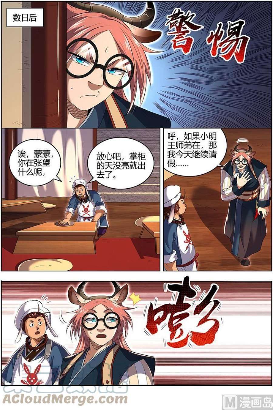 驭灵师29大明王：进化之秘