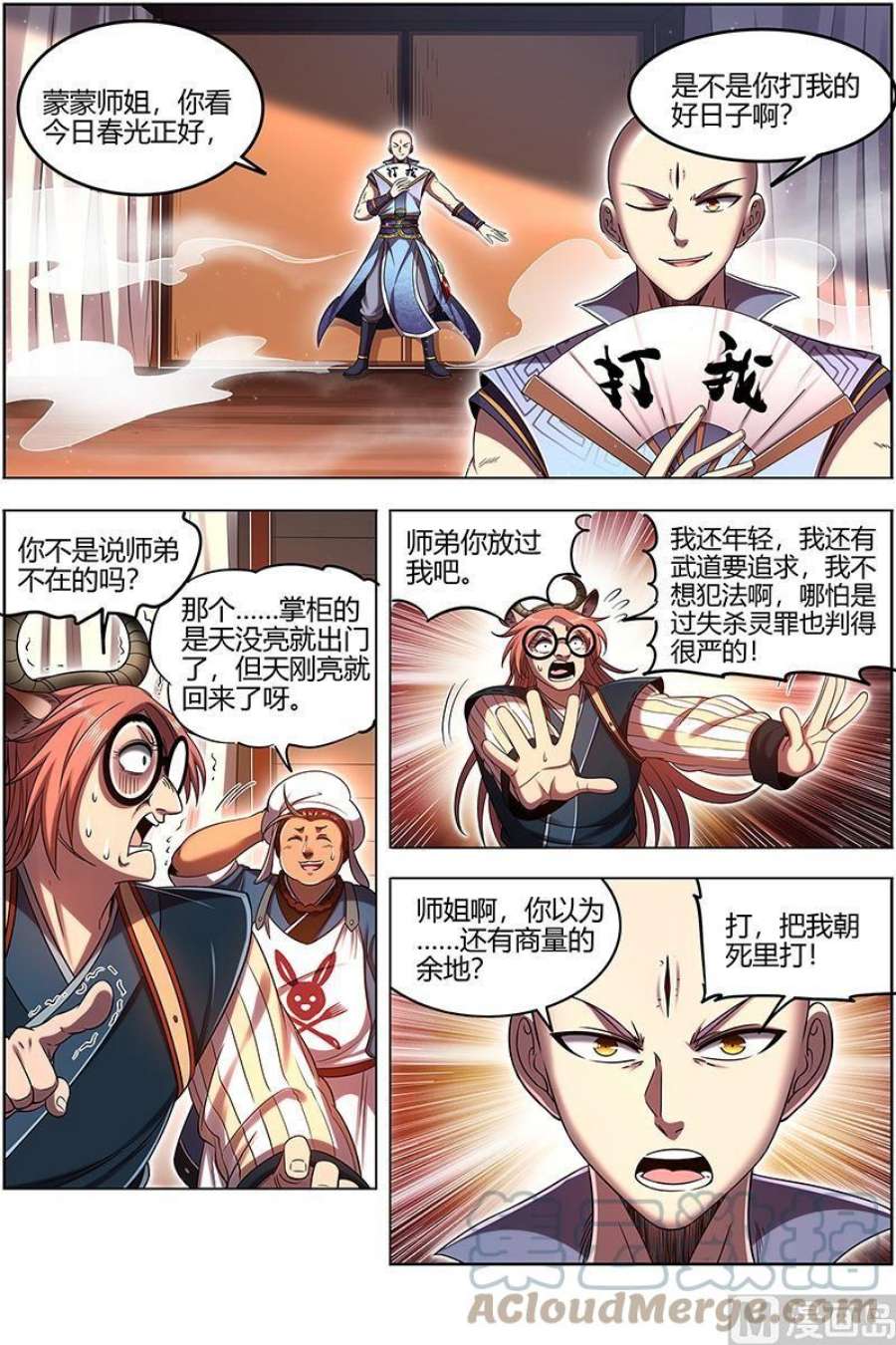 驭灵师29大明王：进化之秘