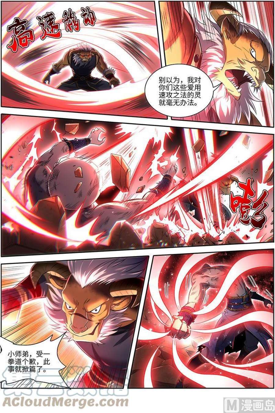 驭灵师29大明王：大师姐