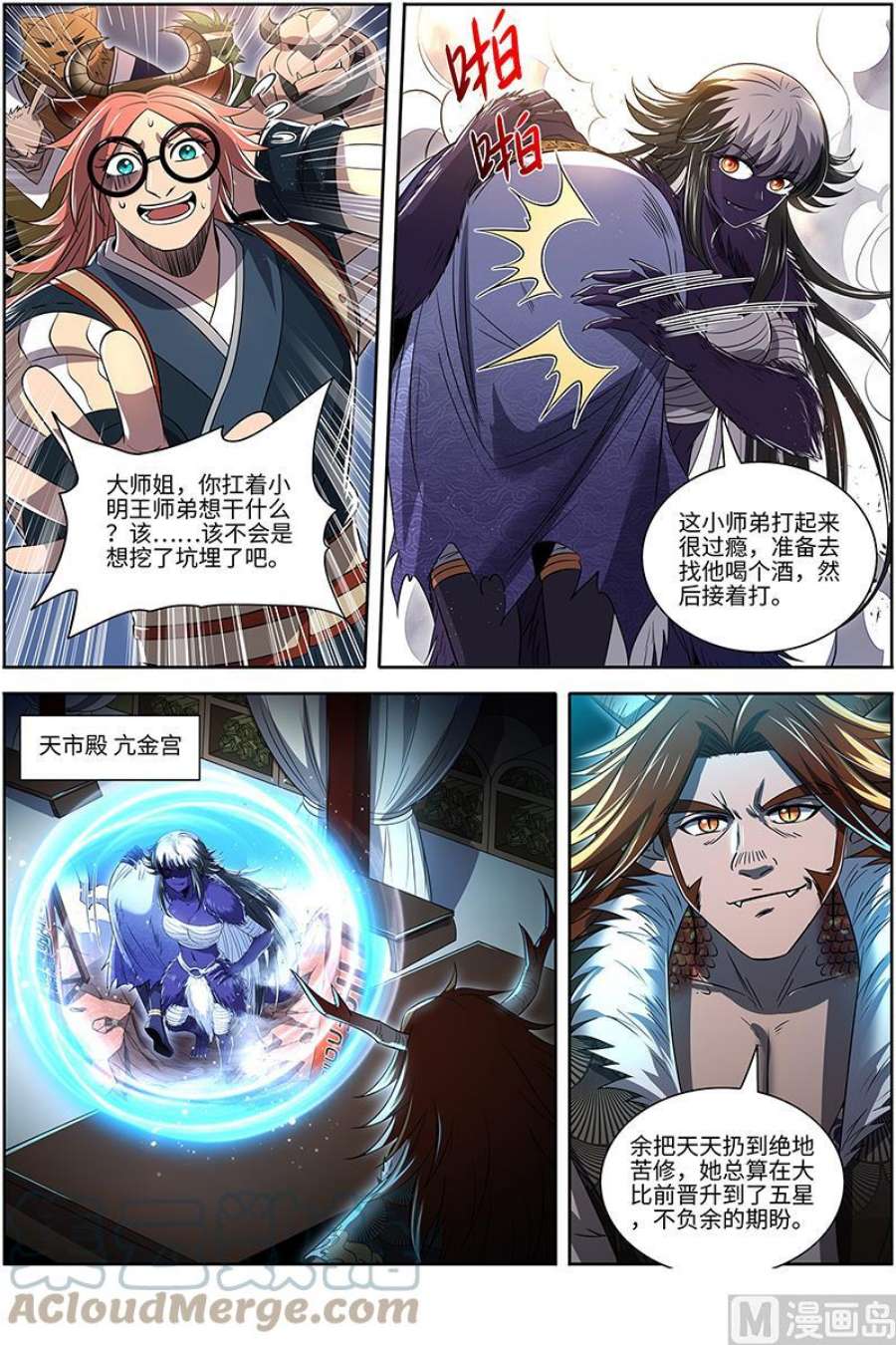 驭灵师29大明王：大师姐
