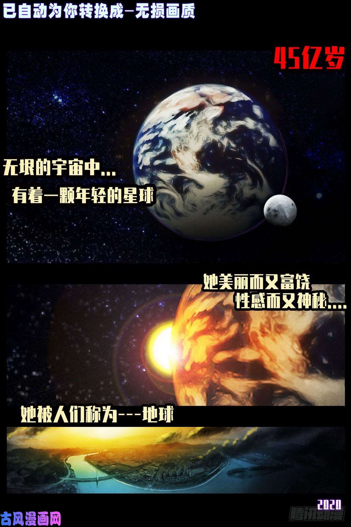 地球尽头第1集