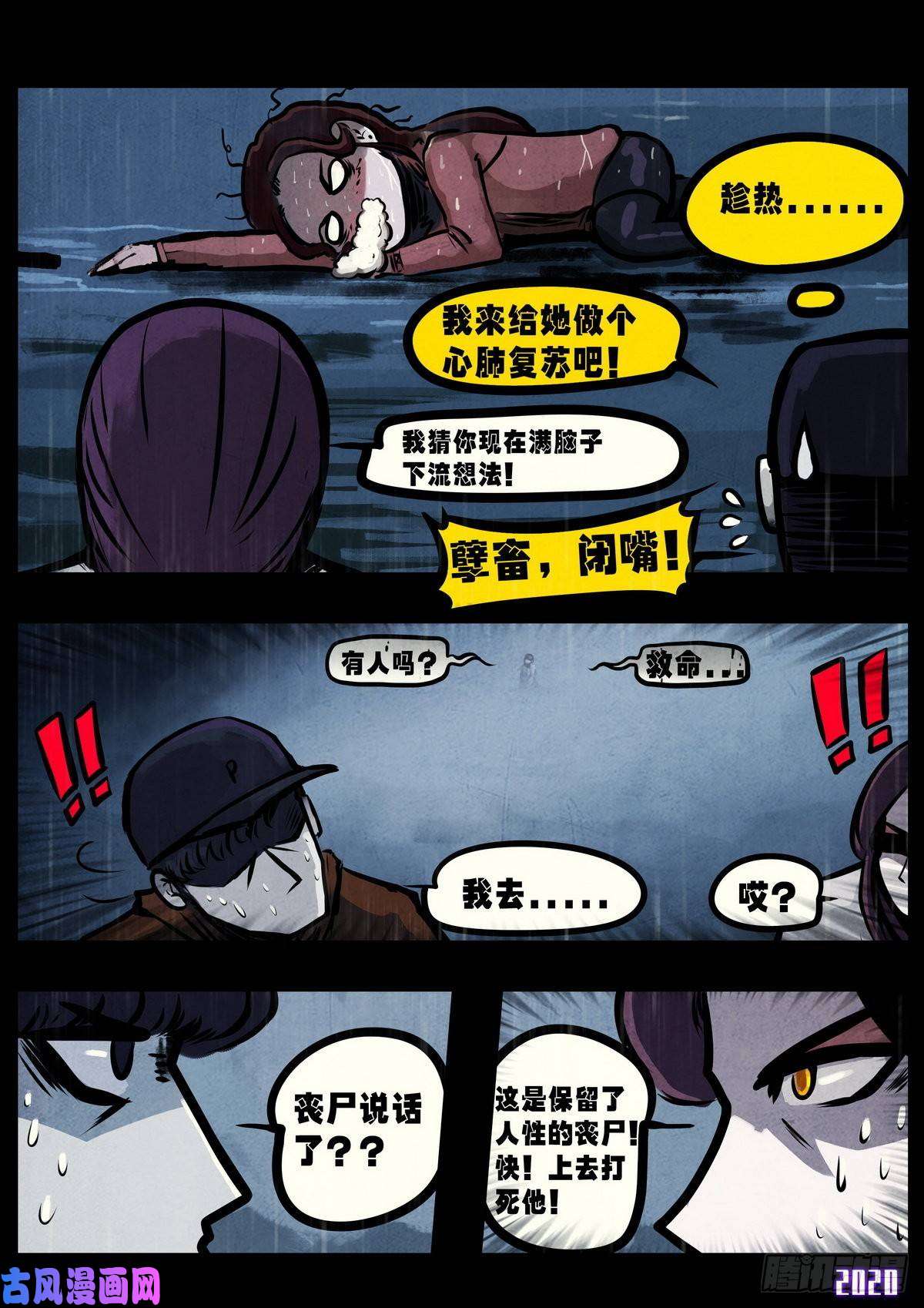 地球尽头第4集