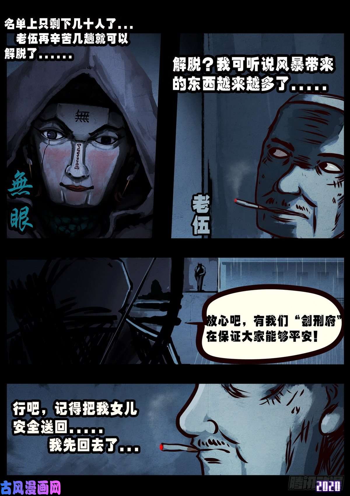 地球尽头第4集