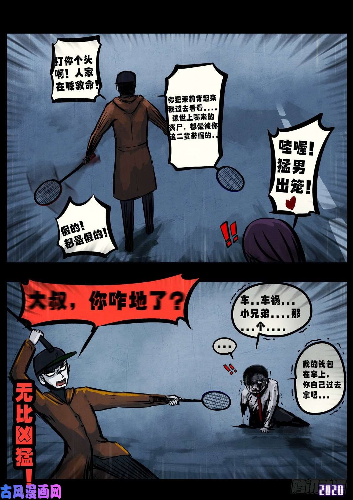地球尽头第4集