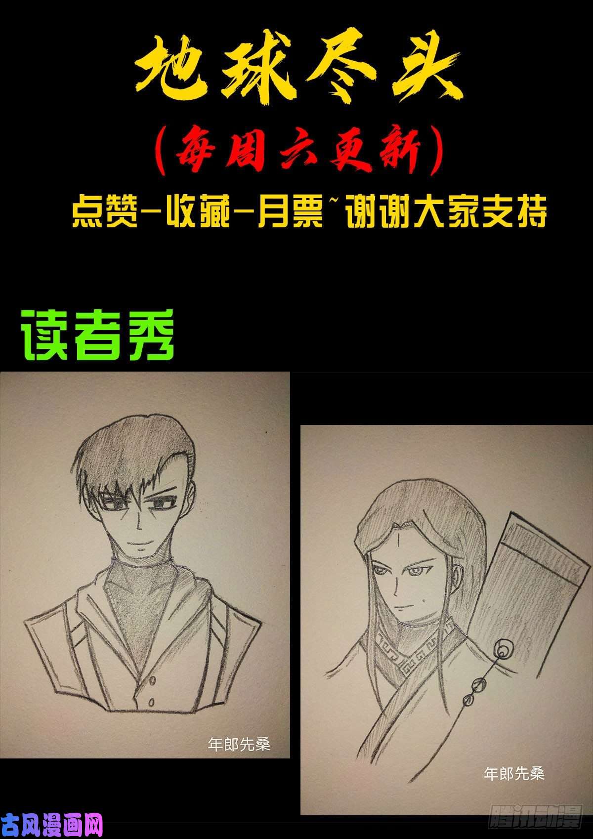 地球尽头第4集