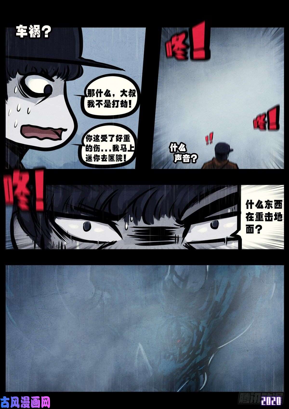 地球尽头第4集