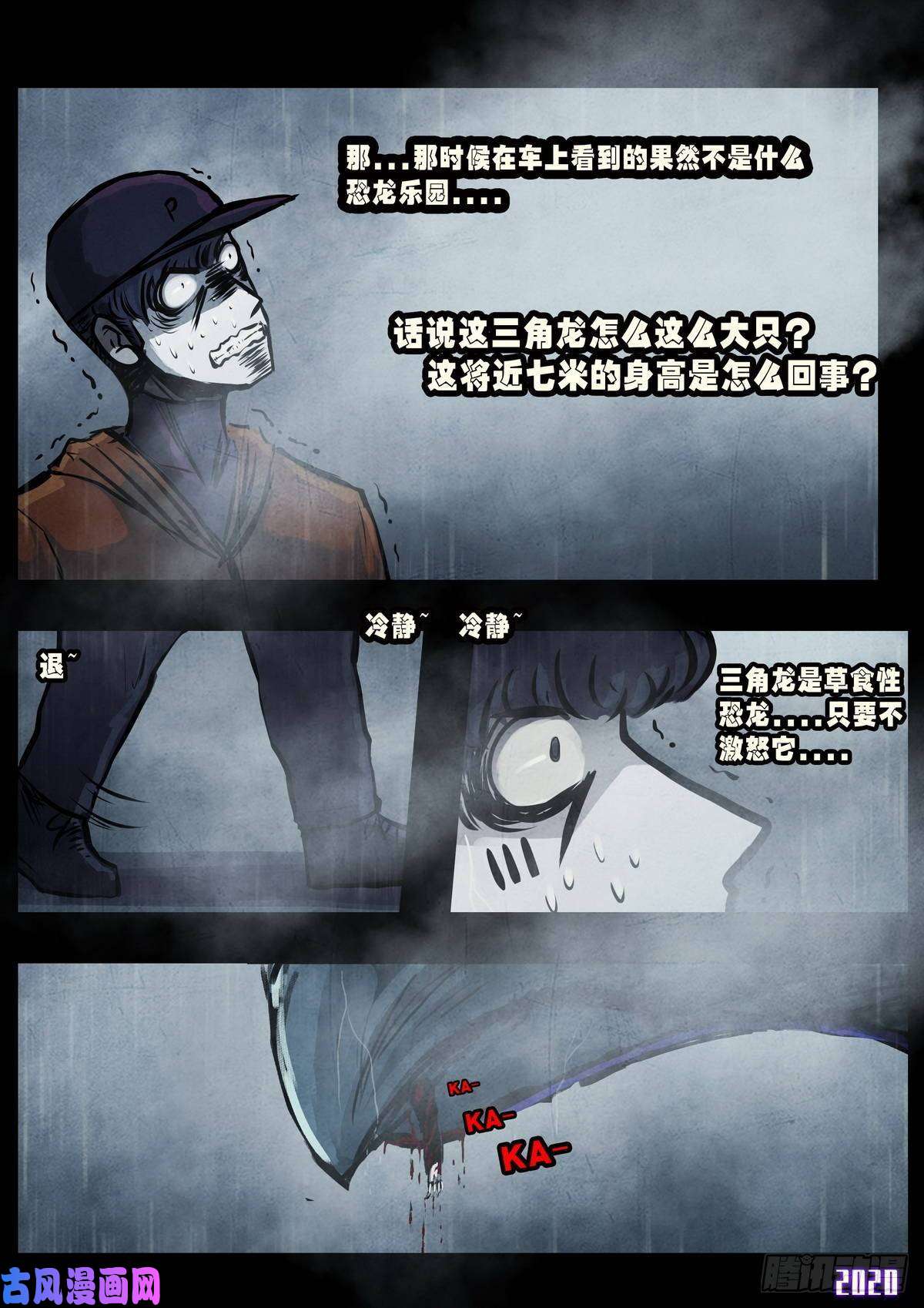地球尽头第4集