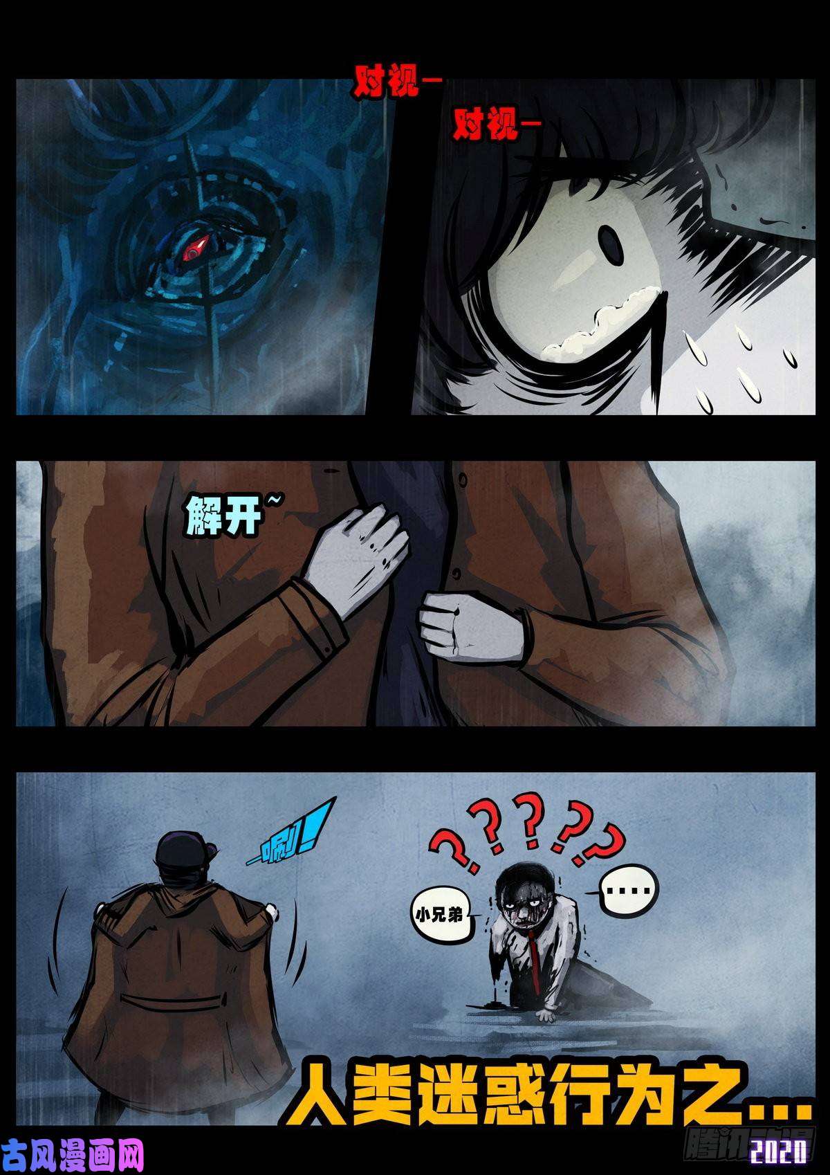 地球尽头第4集