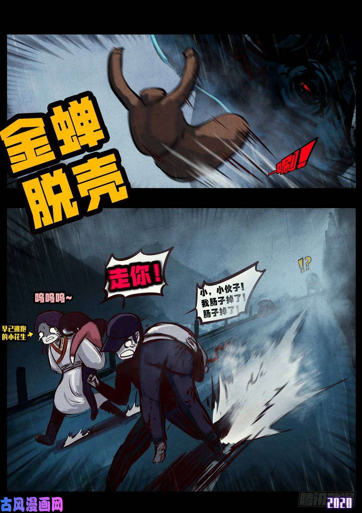 地球尽头第4集