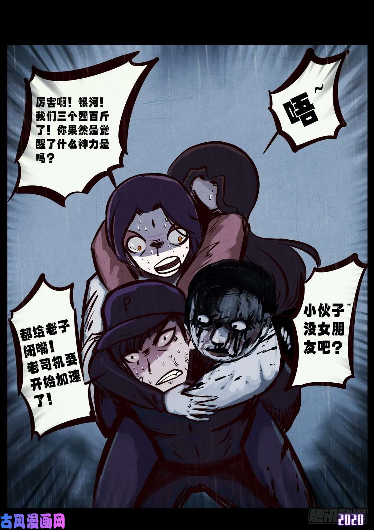 地球尽头第4集