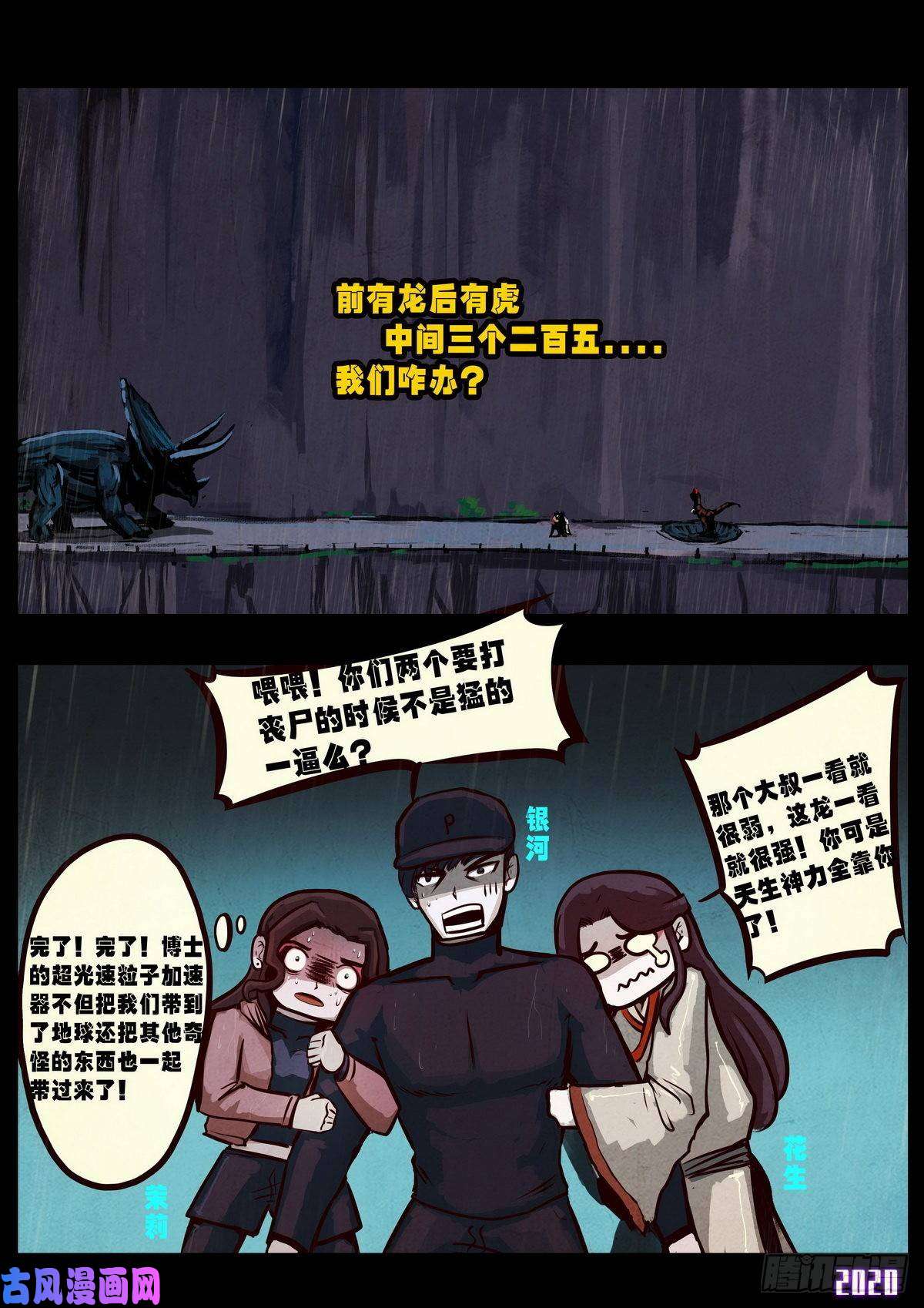 地球尽头第6集