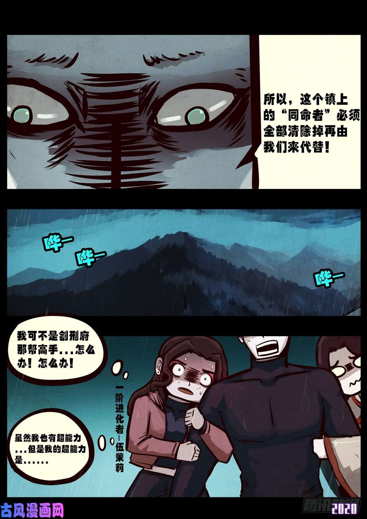 地球尽头第6集